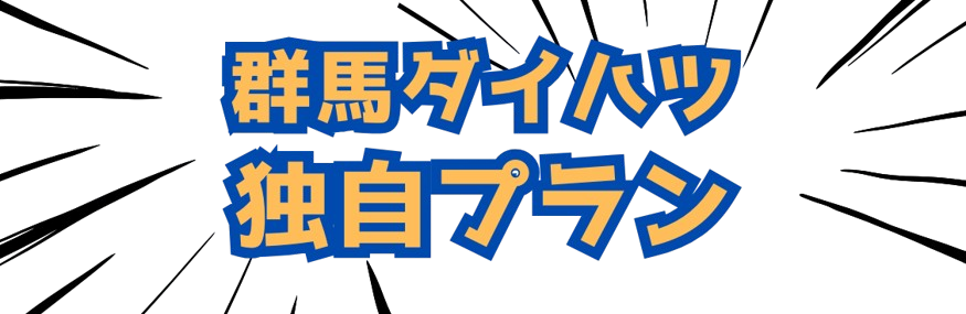 おすすめラインアップ！